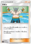 マキシ — スターターセット「炎のブースターGX」「水のシャワーズGX」「雷のサンダースGX」 036/038 —