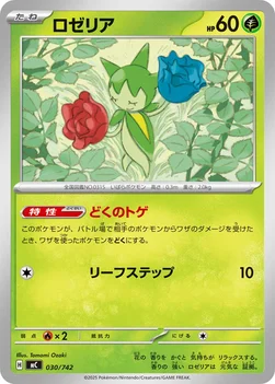 일본판 — ロゼリア — スタートデッキ100 バトルコレクション 030/742 —