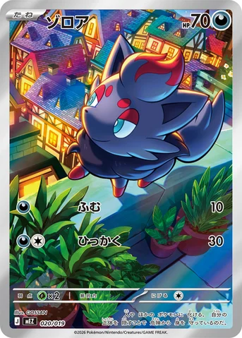 ゾロア — スターターセットex ゾロア＆ゾロアークex 020/019 등급 표기 없음