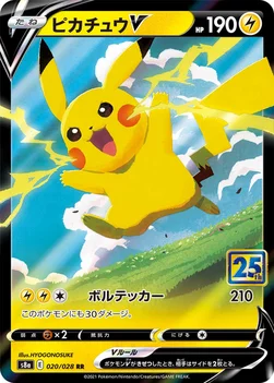 일본판 — ピカチュウV — 拡張パック「25th ANNIVERSARY COLLECTION」 020/028 RR