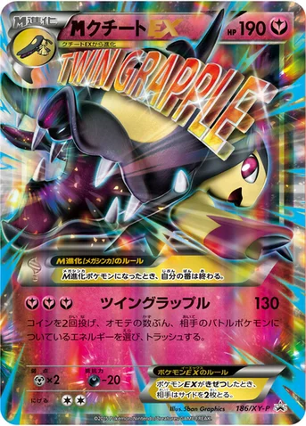 メガクチートEX — XY プロモカード 186 등급 표기 없음