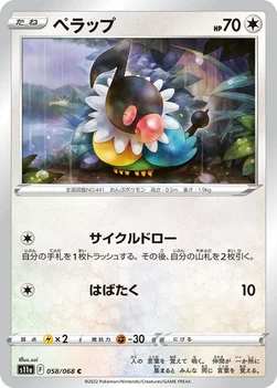 ペラップ — 強化拡張パック「白熱のアルカナ」 058/068 C