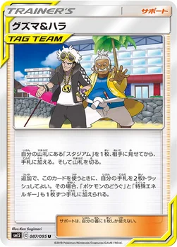 グズマ&ハラ — 拡張パック「オルタージェネシス」 087/095 U