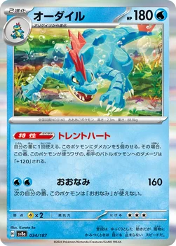 일본판 — オーダイル — ハイクラスパック「テラスタルフェスex」 034/187 —