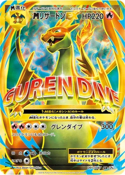 メガリザードンEX — XY BREAK コンセプトパック「ポケットモンスターカードゲーム 拡張パック 20th Anniversary」 091/087 SR