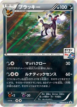 일본판 — ブラッキー — XY プロモカード 140 —