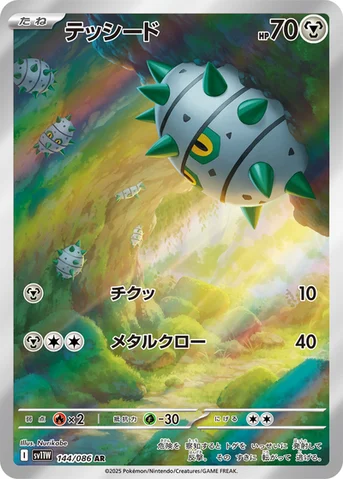 テッシード — 拡張パック「ホワイトフレア」 144/086 AR
