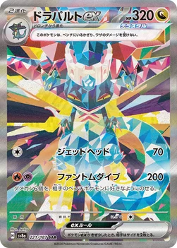 일본판 — ドラパルトex — ハイクラスパック「テラスタルフェスex」 221/187 SAR