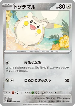 일본판 — トゲデマル — exスタートデッキ 083/139 —