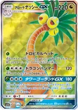 アローラ ナッシーGX — 拡張パック「超次元の暴獣」 054/050 SR