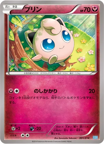 プリン — XY 「ゼルネアスデッキ30」 001/014 등급 표기 없음