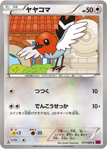 ヤヤコマ — XY 拡張パック「ファントムゲート」 077/088 C