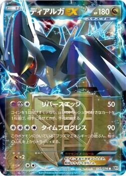 ディアルガEX — BW 拡張パック「メガロキャノン」 053/076 R