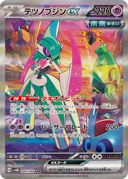 일본판 — テツノブジンex — 拡張パック「未来の一閃」 089/066 SAR