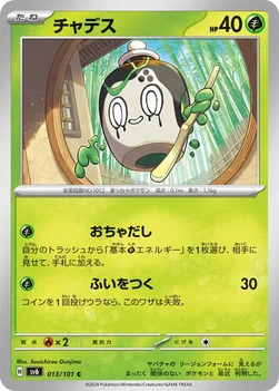 チャデス — 拡張パック「変幻の仮面」 013/101 C