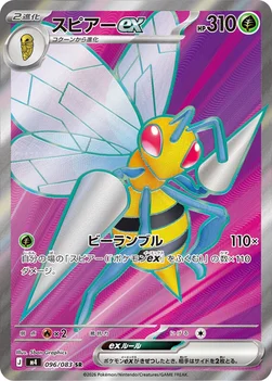 일본판 — スピアーex — 拡張パック「ニンジャスピナー」 096/083 SR
