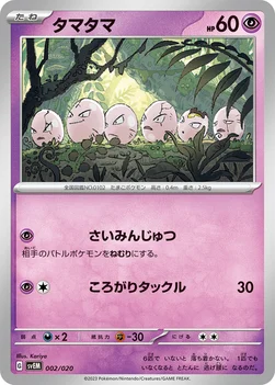 일본판 — タマタマ — スターターセット テラスタル ミュウツーex 002/020 —
