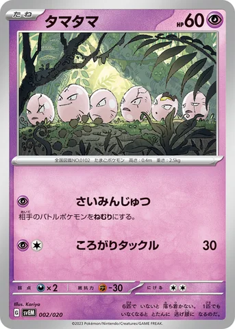 タマタマ — スターターセット テラスタル ミュウツーex 002/020 등급 표기 없음