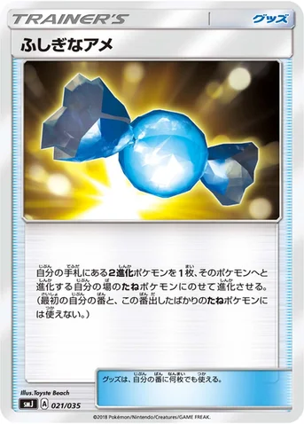 ふしぎなアメ — プレミアムトレーナーボックス TAG TEAM GX 021/035 등급 표기 없음
