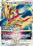 ザマゼンタVSTAR — VSTARスペシャルセット 006/006 —