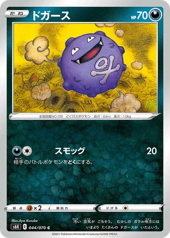 ドガース — 拡張パック「漆黒のガイスト」 044/070 C