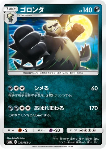 ゴロンダ — 強化拡張パック「ダークオーダー」 029/052 U