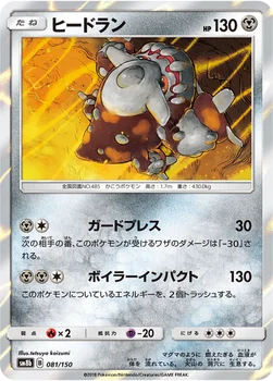 일본판 — ヒードラン — ハイクラスパック「GXウルトラシャイニー」 081/150 —