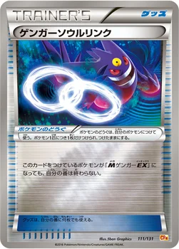 일본판 — ゲンガーソウルリンク — XY BREAK プレミアムチャンピオンパック「EX×M×BREAK」 111/131 —