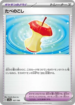 일본판 — たべのこし — ハイクラスパック「シャイニートレジャーex」 167/190 —