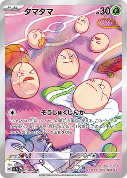일본판 — タマタマ — 強化拡張パック「楽園ドラゴーナ」 065/064 AR