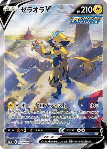 ゼラオラV — 拡張パック「漆黒のガイスト」 074/070 SR