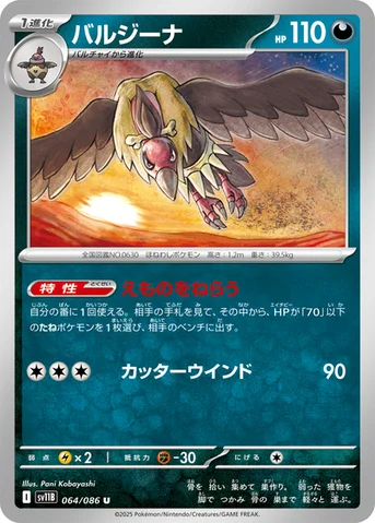 バルジーナ — 拡張パック「ブラックボルト」 064/086 U