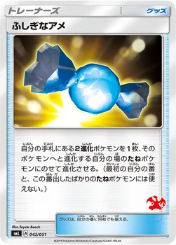 ふしぎなアメ — 「ファミリーポケモンカードゲーム」 042/051 —