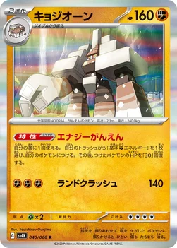 일본판 — キョジオーン — 拡張パック「古代の咆哮」 040/066 R