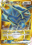 オリジンディアルガVSTAR — 拡張パック「タイムゲイザー」 086/067 UR