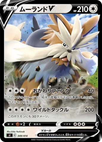 ムーランドV — スタートデッキ100 349/414 등급 표기 없음