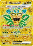 オーガポン みどりのめんex — 拡張パック「変幻の仮面」 131/101 UR