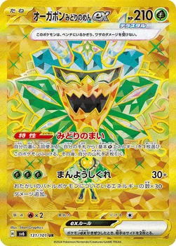 オーガポン みどりのめんex — 拡張パック「変幻の仮面」 131/101 UR