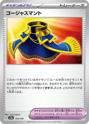 ゴージャスマント — ハイクラスパック「テラスタルフェスex」 155/187 등급 표기 없음