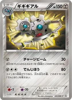 일본판 — ギギギアル — BW プロモカード 045 —