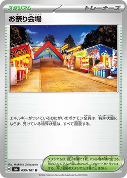 일본판 — お祭り会場 — 拡張パック「変幻の仮面」 099/101 U