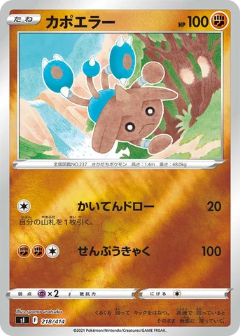 カポエラー — スタートデッキ100 218/414 등급 표기 없음