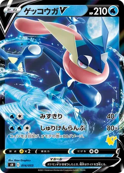 ゲッコウガV — ファミリーポケモンカードゲーム 014/053 —
