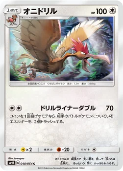 일본판 — オニドリル — 強化拡張パック「フルメタルウォール」 040/054 C