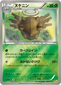 일본판 — ヌケニン — XY BREAK プレミアムチャンピオンパック「EX×M×BREAK」 009/131 —