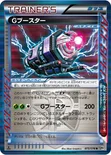 Gブースター — BW 拡張パック「メガロキャノン」 075/076 R