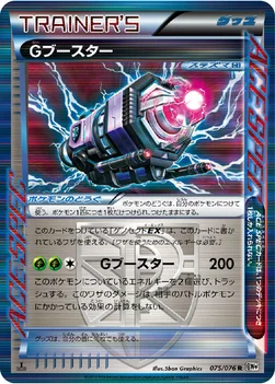 Gブースター — BW 拡張パック「メガロキャノン」 075/076 R