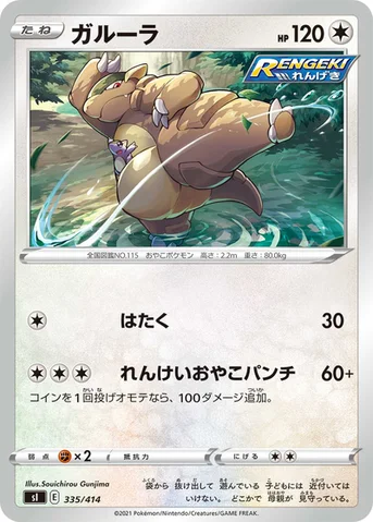 ガルーラ — スタートデッキ100 335/414 등급 표기 없음