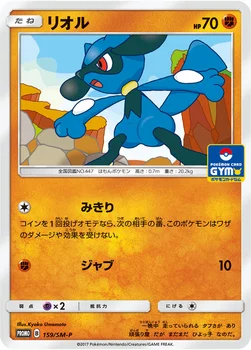 일본판 — リオル — SM プロモカード 159 —