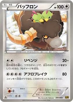 バッフロン — BW コンセプトパック「EXバトルブースト」 091/093 —